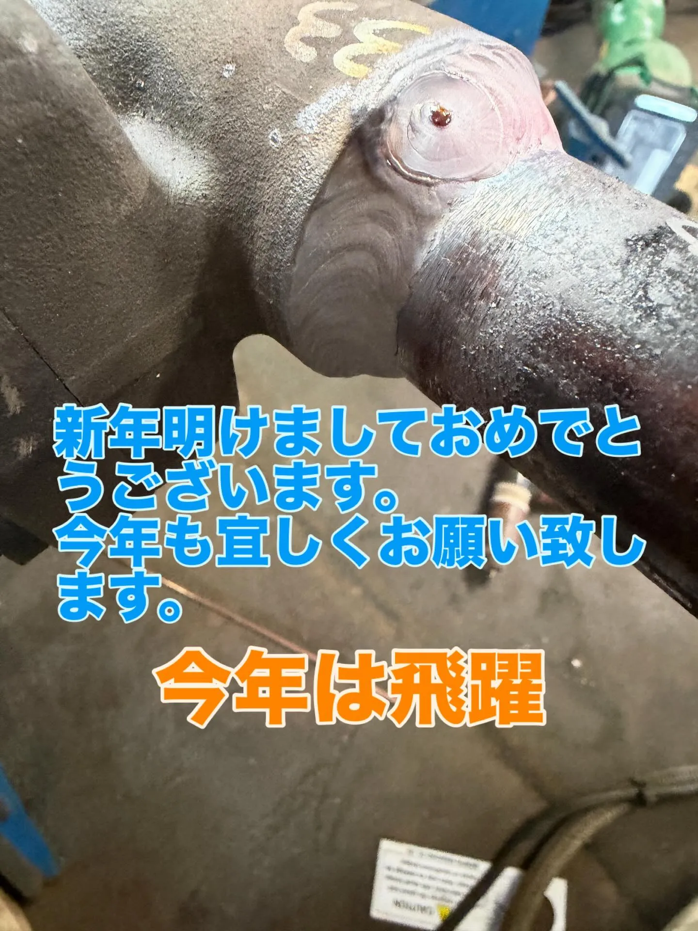 新年一発目の溶接！